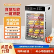 【臺灣發貨】跨境新款預設食譜乾果機 家用食品烘乾機 食物烘幹機 烘乾機 乾果機 果乾機 寵物零食烘乾機 水果烘乾機