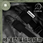 (店+)Camvil 帳篷門簾磁吸織帶【露營小站】帳篷門簾收納 磁吸 附雙邊掛扣 防水織帶 帳篷配件 登山 露營
