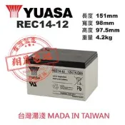 彰化員林翔晟電池-全新湯淺YUASA電動車電池REC14-12(12V14Ah)WP12-12/舊品強制回收安裝工資另計