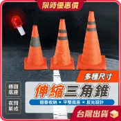 三角錐 【不占空間×高效反光】伸縮三角錐 折疊三角錐 反光三角錐 交通三角錐 伸縮交通錐 交通錐 警示錐 警示燈