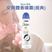 Dove 多芬 女用 體香 噴霧 (經典)150ml 純素 腋下 乾爽 制汗 爽身【小三美日】空運禁送 DS030843