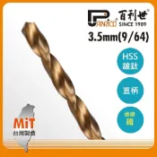 (店+)【Panrico 百利世】HSS鍍鈦直柄鑽尾 3.5mm 9/64 AE013035
