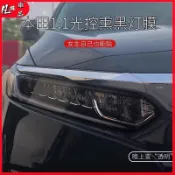 保護膜 TPU保護膜 保護貼 高清膜 内飾保護膜 十代雅閣大燈膜CRV燻黑大燈膜皓影尾燈膜TPU光控變色燻黑大燈尾燈