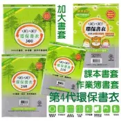 哈哈書套自黏書套(各種尺寸特殊加大環保書衣A4書套特殊加寬書套口袋書漫畫輕小說透明書套作業簿書套參考書書套