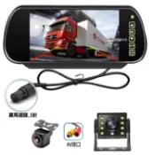 【升級款】後視鏡螢幕或7吋支架式_IPS螢幕 12v~24V 大巴車 大貨車攝像頭車尾LED彩色夜視防水 倒車顯影