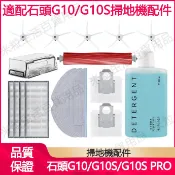 小米石頭掃地機器人配件G10 G10S PRO S7MaxV滾刷邊刷過濾網震動抹布一次性抹布支架配件耗材