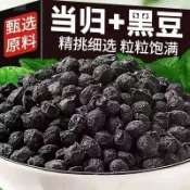 新鮮生產 🌸桃園倉庫🌸臺灣熱賣🔈🔈萍鄉特產當歸黑豆營養豐富即食養生零食高品質