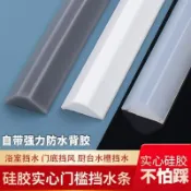 協貿國際日用品生活10館 擋水條浴室臺面防水條衛生間阻水淋浴房隔水地面擋隔斷自粘硅膠條