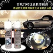節氣門節流閥體乾性油膜修補劑 Throttle Repair agent