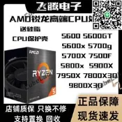 AMD AMD銳龍R5 5600 5600g 5600x 5700x 5800x 7800X3D 9800X3D