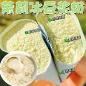 ✨台灣有貨✨免運✨【輕野派零食店】【冷熱雙萃】茉莉桂花玫瑰花香濃鬱純正豆漿粉卽衝卽飲獨立包裝