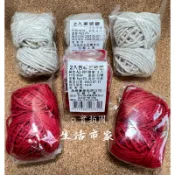 精選 2入 台灣製 8g 吉祥紅紗線 / 東坡線 小捲紅線繩 綁蓮花紅線 綁香火袋紅線 滷肉線 包粽繩 粽繩 棉繩 線