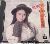 全網最低價高勝美3山地情歌輯寒星女兒圈心上人珠海華聲，品相很好，99新，強烈推薦、音質超好，值得收藏！詢價