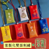 支持客製 香囊 祈福香囊 端午香包 香包 祈福小香包 荷包香袋 護身符袋 福袋 隨身福袋掛件 平安符袋