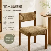 實木藤編椅 北歐藤編椅 實木餐椅凳 餐廳藤椅 原木椅 傢用椅 靠背椅 復古休閑椅 日式椅子 復古藤編椅 中古藤編椅子