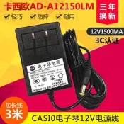 滿300出貨卡西歐CTK-6320 6325 6300 7000 7200 7300 7320電鋼琴電源適配器