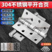 【可開發票】加厚304不鏽鋼 平開合頁 靜音軸承房門 活頁摺頁 大門木門 4寸鉸鏈合頁