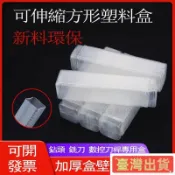 ❤臺灣出貨❤五金工具包裝盒 車刀盒 塑膠伸縮盒 透明塑料盒  長方形伸縮盒 零件盒 數控包裝盒 銑刀盒 鑽頭收納盒 螺栓