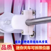 熱銷推薦~迷你娃娃機天車限位器配件電玩遊藝改裝新玩法天車可拆卸限位器