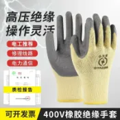 阿嫲的百寶屋 金步安400V絕緣手套電工專用380V低壓防電帶電作業橡膠絕緣手套{鑫弘-工葉電器}可開發票