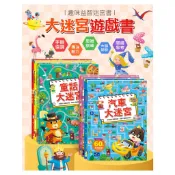 媽媽買 專注力訓練遊戲書 風車圖書 FOOD超人 遊戲書 迷宮書