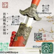 龍泉劍 太極劍 武術劍 未刃  半軟硬劍 演練劍 女劍 送劍袋