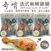 ✨橘貓MISO✨【單支】CHIKEN奇啃 法式鮮嫩雞腿 70g 選用優質肉品 犬貓可食用 狗貓點心