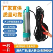 台灣出貨 免運✨12v抽油幫浦 新款38型 電動抽油幫浦 抽油24V柴油神器 抽水幫浦澆菜