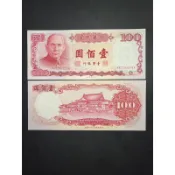 民國76年100元 全新無摺 保真 品相如圖