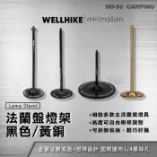 (店+)WELLHIKE 法蘭盤燈架【好勢露營】38燈燈桿 38-kT專用38explore 燈座燈架 1/4孔徑 2節式燈桿
