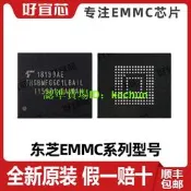 【量大從優】TOSHIBA  THGBMFG8C2LBAIR  東芝EMMC 32GB 原裝原裝