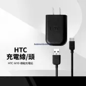 優選適用HTC M10 快充線 快充頭 旅充組 2.5A快充插頭 Type-C充電線 100cm傳輸線 QC3.0充電器