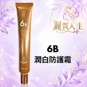 🌸麗質人生🌸天麗生技，6B-潤白防護霜，日期最新保證公司貨（去晶片）