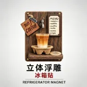 創意冰箱貼 收藏紀念 無痕 高檔創意禮物立體浮雕樹脂焦糖瑪奇朵冰箱貼創意冰箱裝飾品節日紀念品吸貼