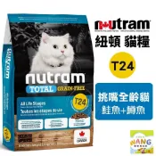 🔥送肉泥🔥Nutram 紐頓 T24 無穀全能貓糧 全規格｜挑嘴 全齡貓 鮭魚+鱒魚  貓主食糧 貓飼料 貓乾糧🍜貓三頓