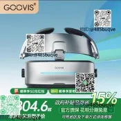 【國補優惠15%】酷睿視GOOVIS G3 Max頭戴3D巨幕顯示器非vr壹體機