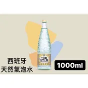 🇪🇸西班牙天然氣泡水 🇪🇸「Vichy Catalan」 維奇嘉泰蘭 天然氣泡礦泉水1000ML 米其林餐廳指定專用水