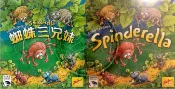 骰子人桌遊-蜘蛛三兄妹Spinderella(繁/英)天降神蛛.蜘蛛夾娃娃(SDJ2015兒童遊戲大獎)