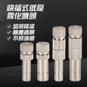 【Hao Teng】低壓快插式霧化噴嘴 精細噴霧 加濕除塵 養殖降溫 氣管快接微霧噴頭  精細霧化噴頭 6mm黃銅快插式