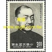 【萬龍】(550)(紀228)戴傳賢誕生百年紀念郵票1全