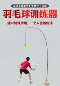 全球選品1館 生活百貨 訓練器球發力訓練器單人神器迴旋練習健身練習器羽毛球陪練吊單打