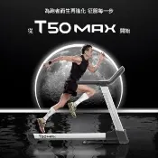 【BGYM 比勁】T50MAX電動跑步機(驅動跑帶馬達保固5年/Zwift/避震/寬跑台/電動坡度/摺疊跑步機/技師安裝)