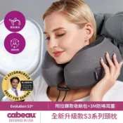 美國Cabeau S3 旅行枕 固定綁帶 便攜 記憶枕 護頸 U型枕 車載枕 長途飛機 午睡 頸枕 車用枕