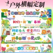 『在臺出貨』 客製化 彩色橫幅 生日布條 布條訂製 春天條幅訂製 幼兒園春遊戶外橫幅 背景掛布 踏春活動橫幅 橫幅訂製