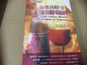 台灣100支超值葡萄酒