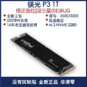 Micron/鎂光 P5 P3 plus 1T/2T M.2  NVME   2280  固態