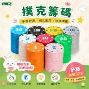 天天出貨 撲克籌碼 籌碼 籌碼幣 麻將籌碼 桌遊籌碼 德州撲克 撲克牌 桌遊用品 派對遊戲 籌碼組 遊戲籌碼 數字籌碼