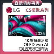 LG 樂金 83吋 OLED83C5PTA【現貨+聊聊再折+蝦幣10%回饋】OLED evo AI 4K智慧顯示器 電視