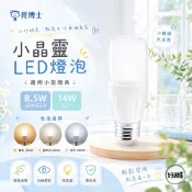 亮博士 E14 E27 LED 8.5W 14W 冰棒燈 小精靈 小晶靈 小燈泡 適用小型燈具 保固一年