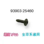 （光陽正廠零件）空濾外蓋 螺絲 Many VJR G5 G6 雷霆 S 王 100 110 125 150 180